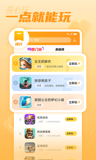 23开心玩最新版1