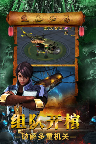 摸金校尉之伏魔殿破解版3