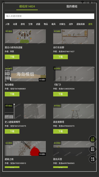 甜瓜游乐场模组工具2