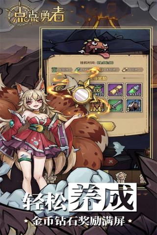 点点勇者九游版2
