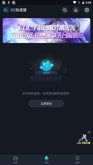 CC加速器破解版2