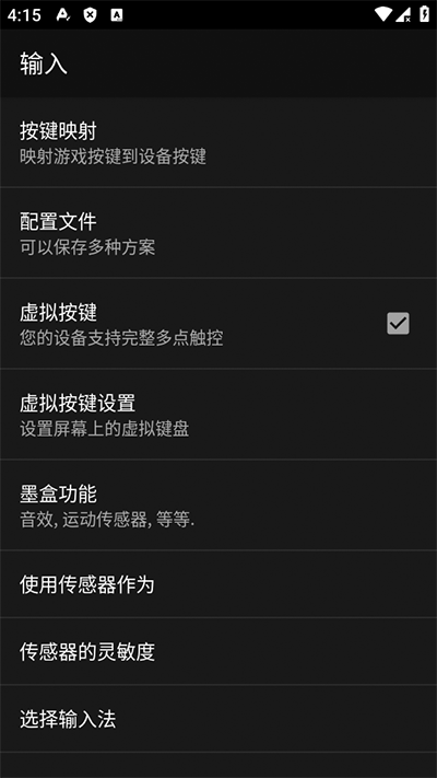 gbc模拟器安卓版3