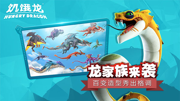饥饿龙单机破解版2
