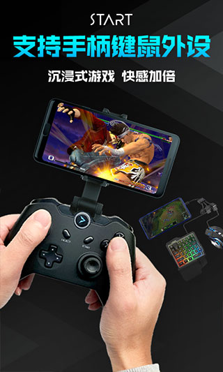 腾讯云游戏start手机版3