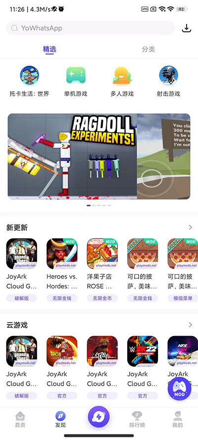 PlayMods官方版2