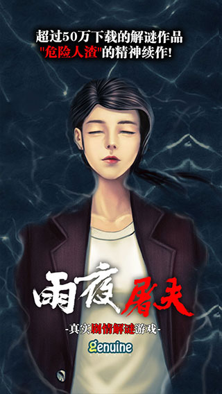 雨夜屠夫内购破解版4