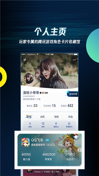 腾讯游戏助手app最新版4
