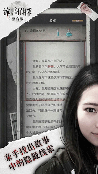 流言侦探5