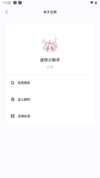 迷你小助手2023最新版5
