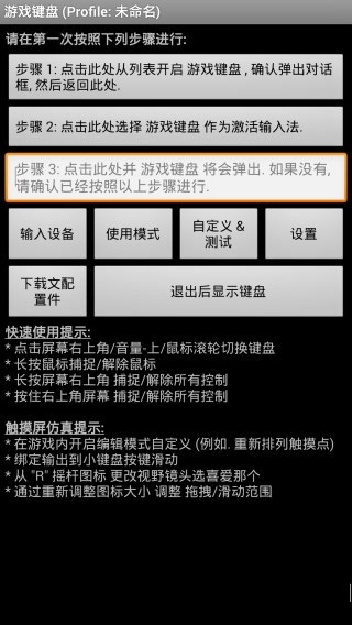 游戏键盘手机版(GameKeyboard)2