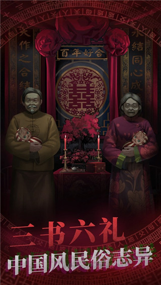 纸嫁衣11