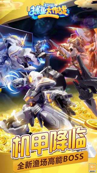 捕鱼大作战官方正版2