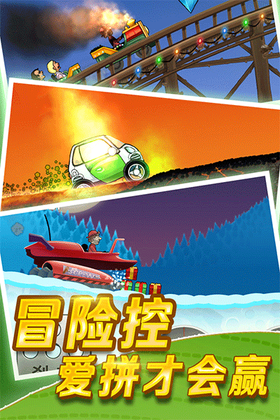 登山赛车小米版2