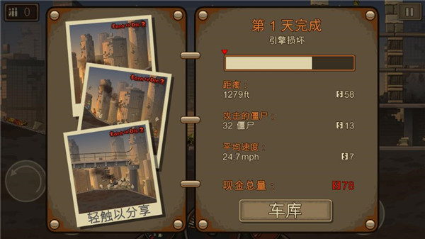 死亡战车2无限金币完整版3