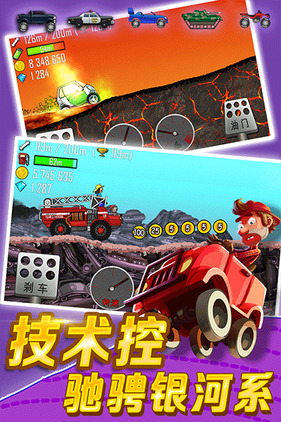 登山赛车小米版5