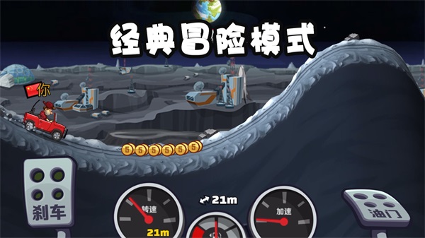 登山赛车2内购破解版20235