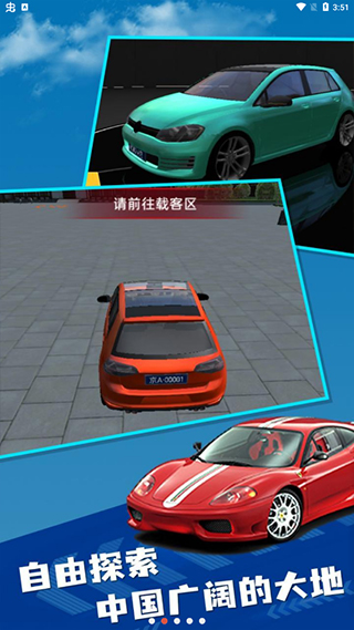 遨游中国2破解版2