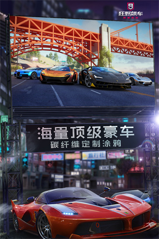 狂野飙车9竞速传奇官方正版5