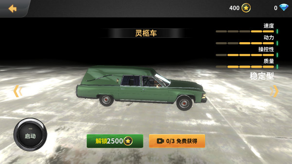 车祸模拟器正版1