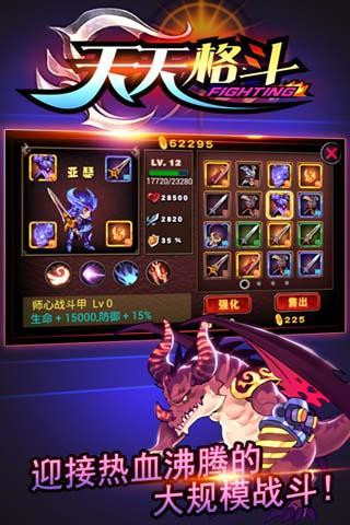 天天格斗最新破解版3