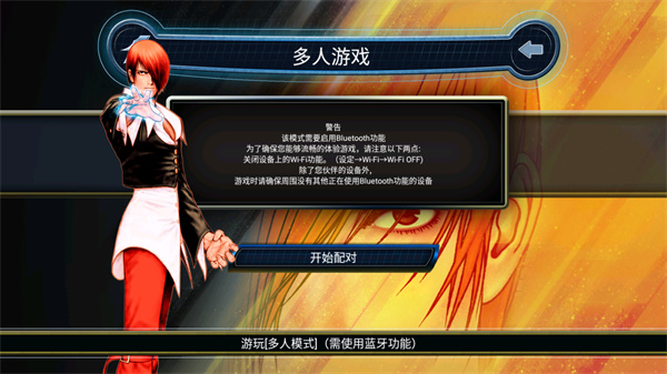 拳皇98完整版手机版5