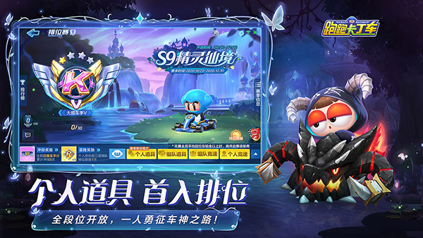 跑跑卡丁车官方竞速版3