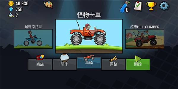 登山赛车1原版2023最新版5