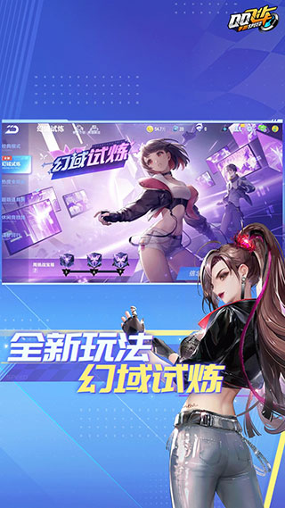 QQ飞车云游戏3