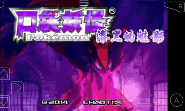 口袋妖怪漆黑的魅影破解版1