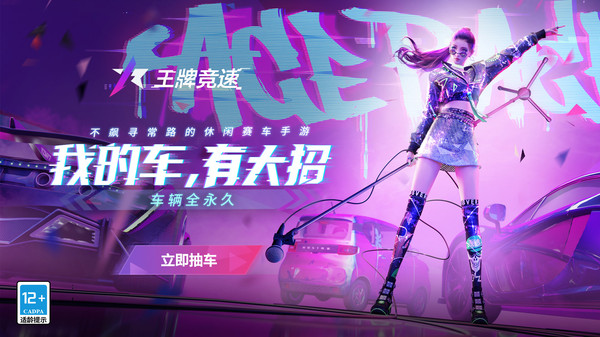 王牌竞速无限纪念币版1