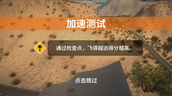 车祸模拟器正版2