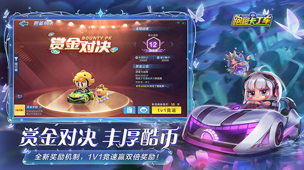 跑跑卡丁车官方竞速版2