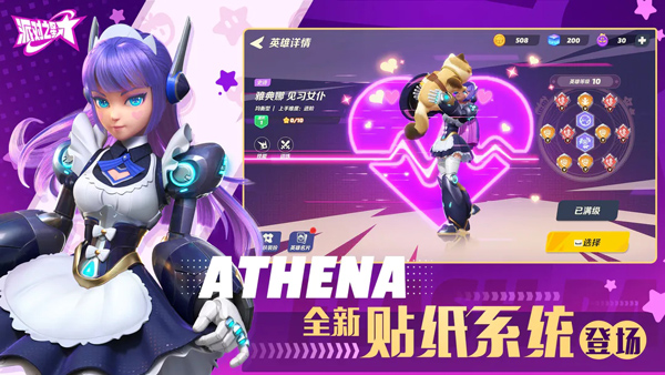 派对之星手游2