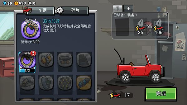 登山赛车2魔改版3