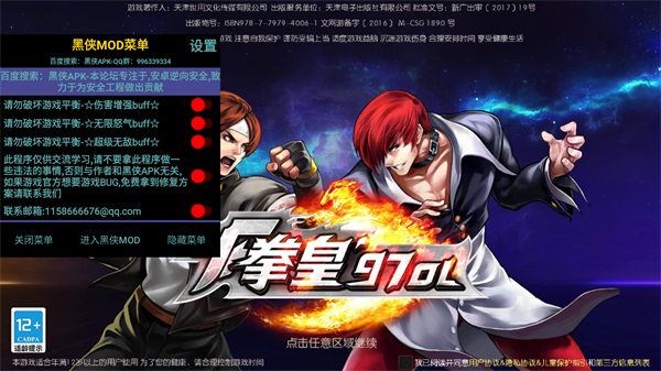 拳皇97OL内置修改器破解版1