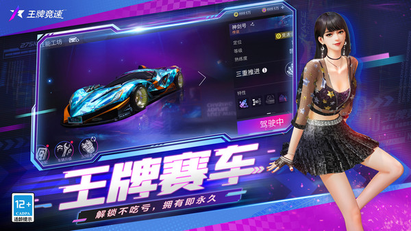 王牌竞速无限纪念币版4