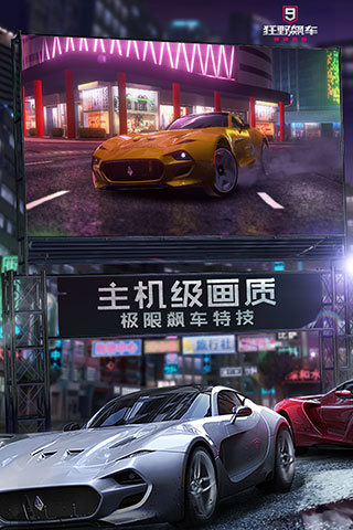 狂野飙车9 360版4