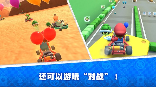 Mario Kart Tour最新版1
