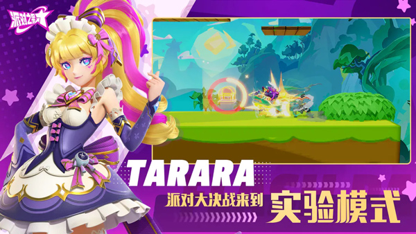 派对之星手游4