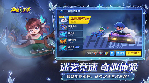 跑跑卡丁车官方竞速版4