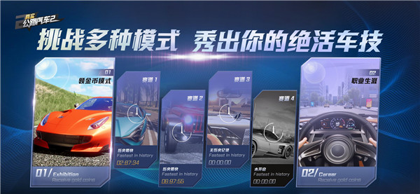 真实公路汽车2中文版3