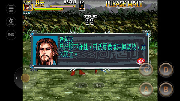 街机三国战纪2破解版5