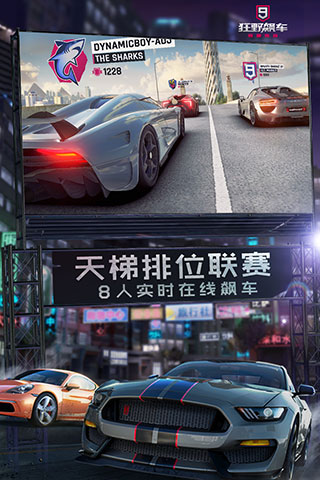 狂野飙车9 360版1