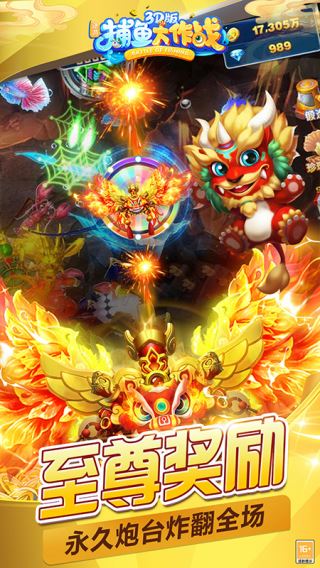 捕鱼大作战官方正版4