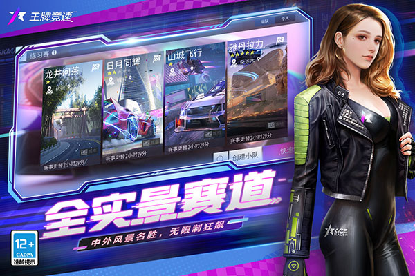 王牌竞速网易版5