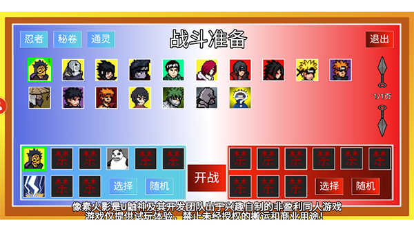 像素火影卡卡西版本2