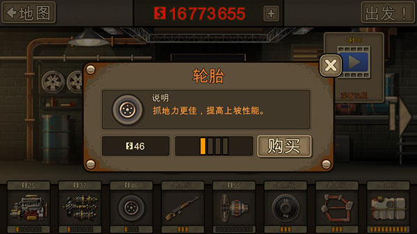 战车撞僵尸2无限金币版4