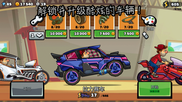 登山赛车国服2