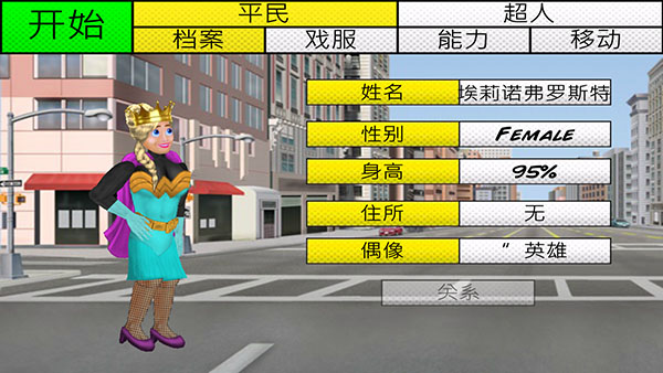 超级城市英雄卡汉化破解版3