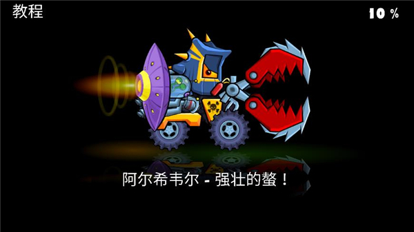 疯狂车吃车3破解版1